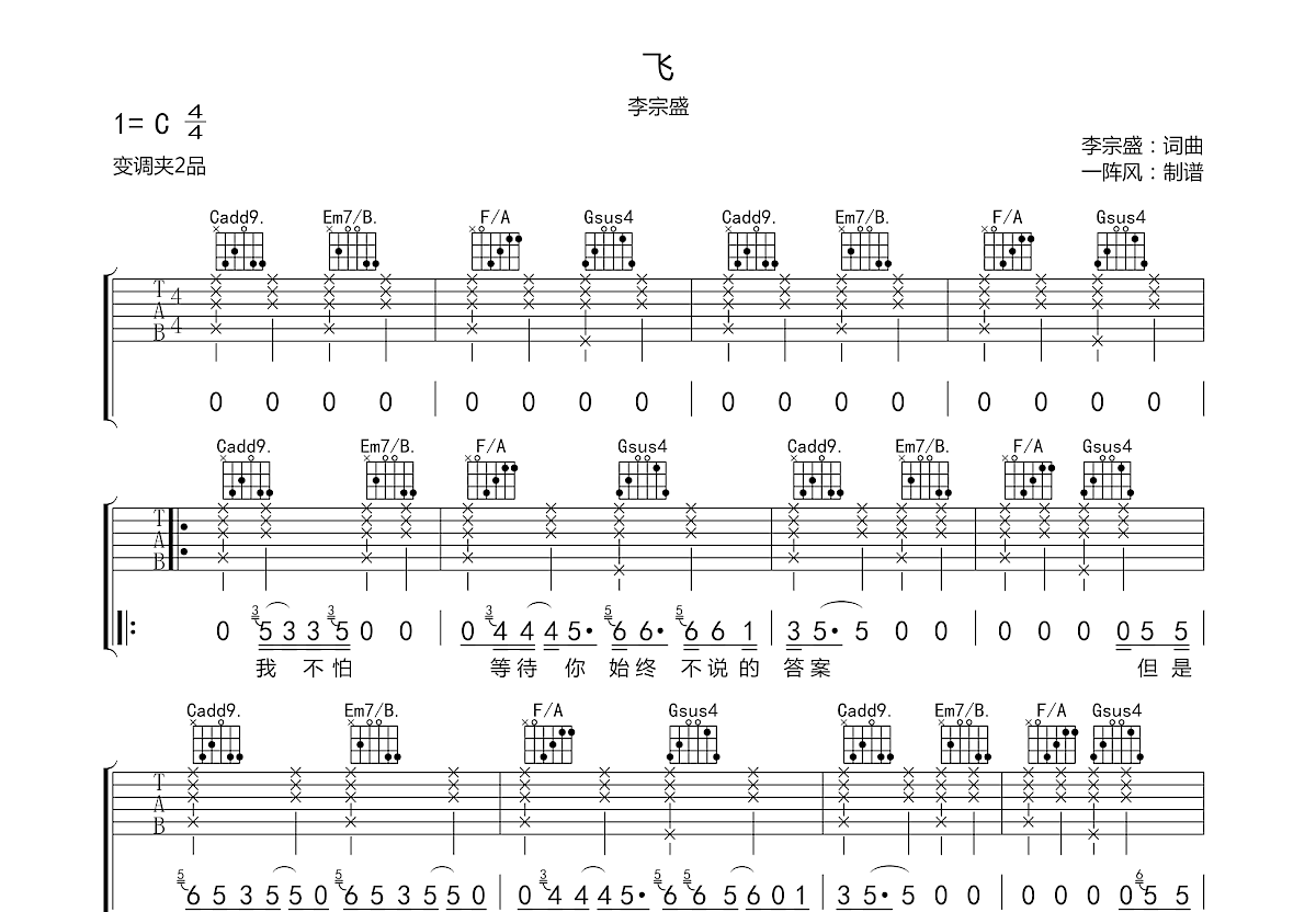 飞吉他谱_李宗盛_c调弹唱54%原版 - 吉他世界