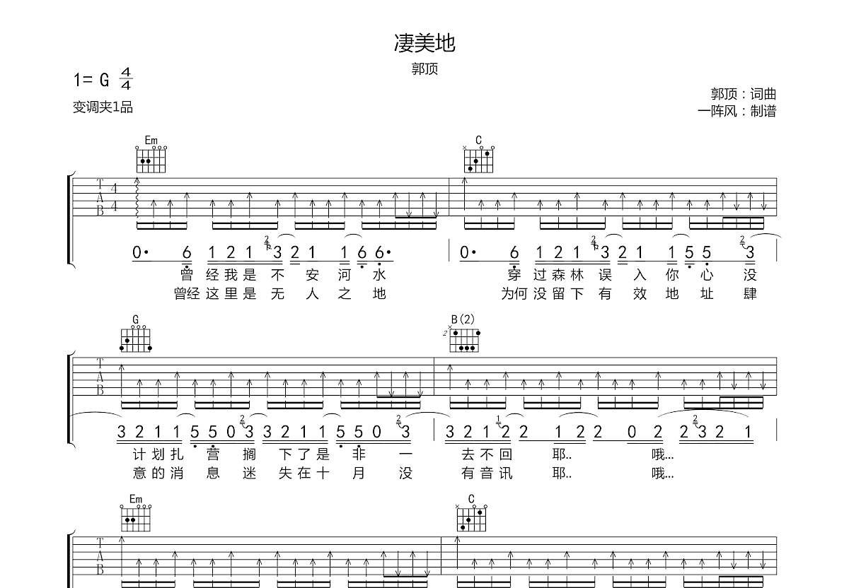 郭顶凄美地简谱图片