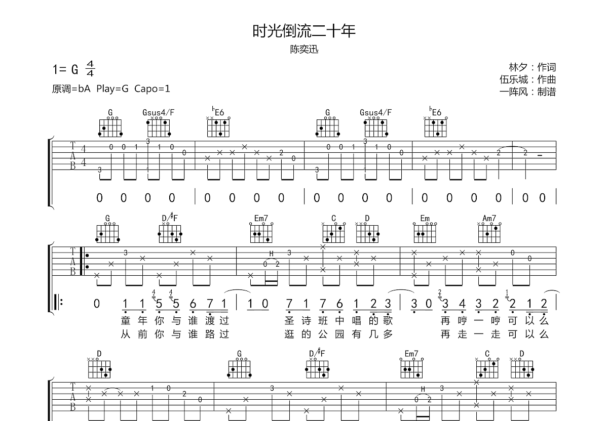 陈奕迅《时光倒流二十年》吉他谱 - G调弹唱六线谱 - 琴魂网