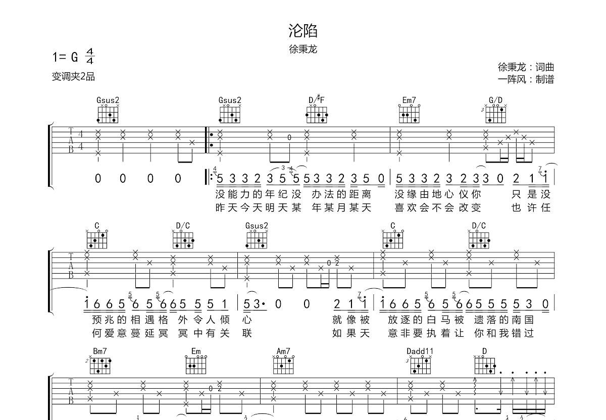 孤身吉他谱 - 徐秉龙 - C调吉他弹唱谱 - 琴谱网