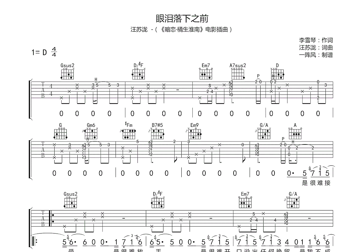 汪苏泷 - 【阿信乐器】#24 汪苏泷《严小姐》吉他教学 [弹唱 教学] 吉他谱