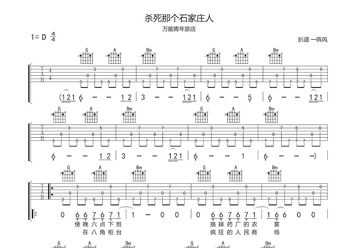 《杀死那个石家庄人吉他谱》_万能青年旅店_D调_吉他图片谱3张 | 吉他谱大全