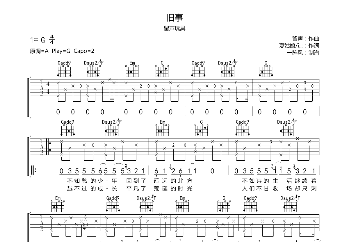 旧事吉他谱_留声玩具_g调弹唱91%原版 - 吉他世界