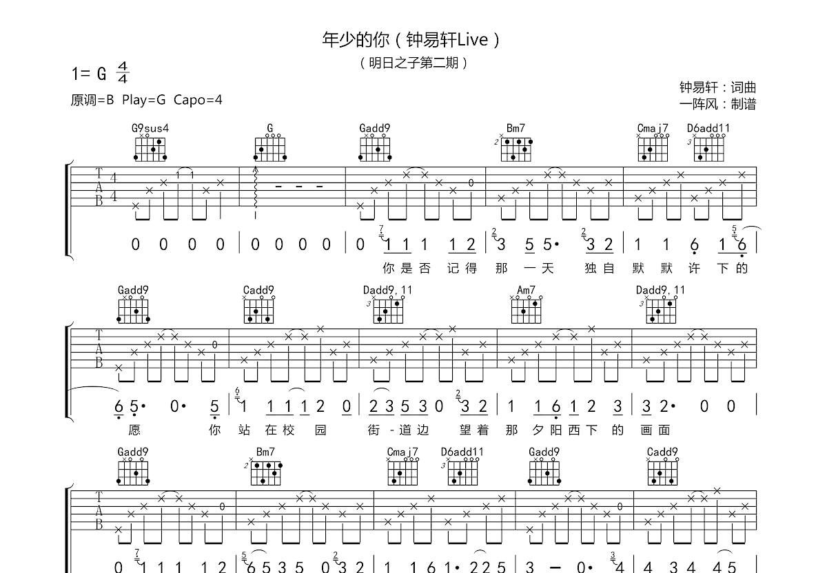 李易峰 - 年少有你(电影《栀子花开》主题曲 芒果吉他余杨老师版本) [弹唱] 吉他谱