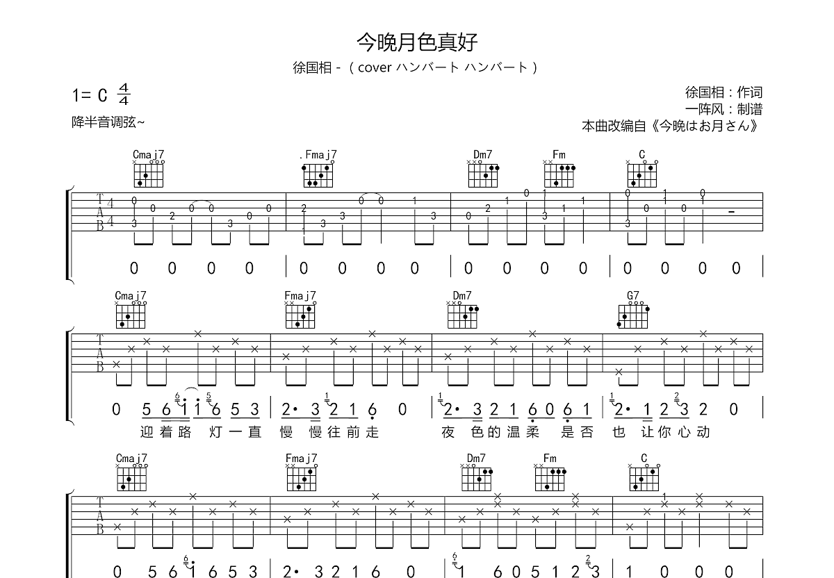 今晚月色真好吉他谱_徐国相_c调弹唱61%原版 吉他世界