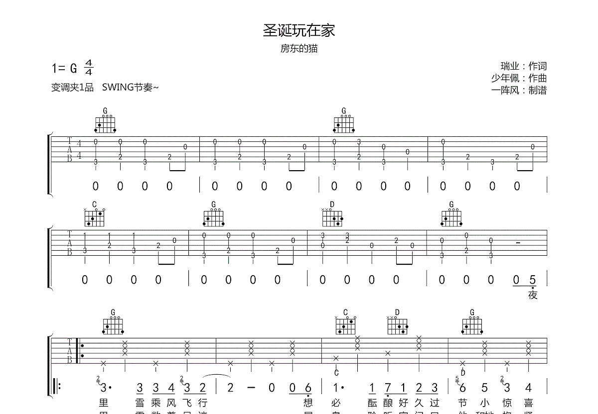 圣诞玩在家吉他谱_房东的猫_g调弹唱66%原版 - 吉他世界