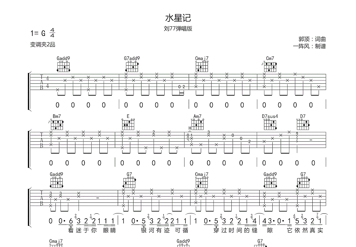 水星记吉他谱 郭顶 D调弹唱谱-吉他谱中国