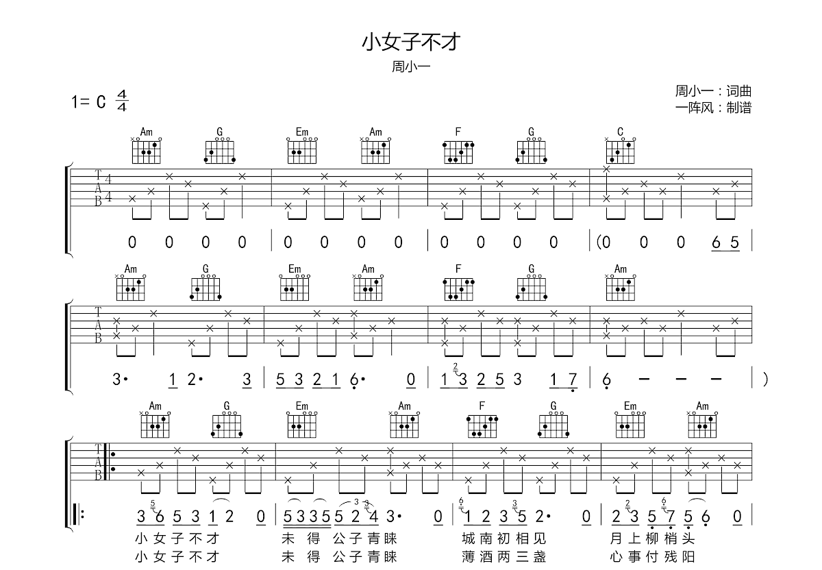 小女子不才吉他谱图片