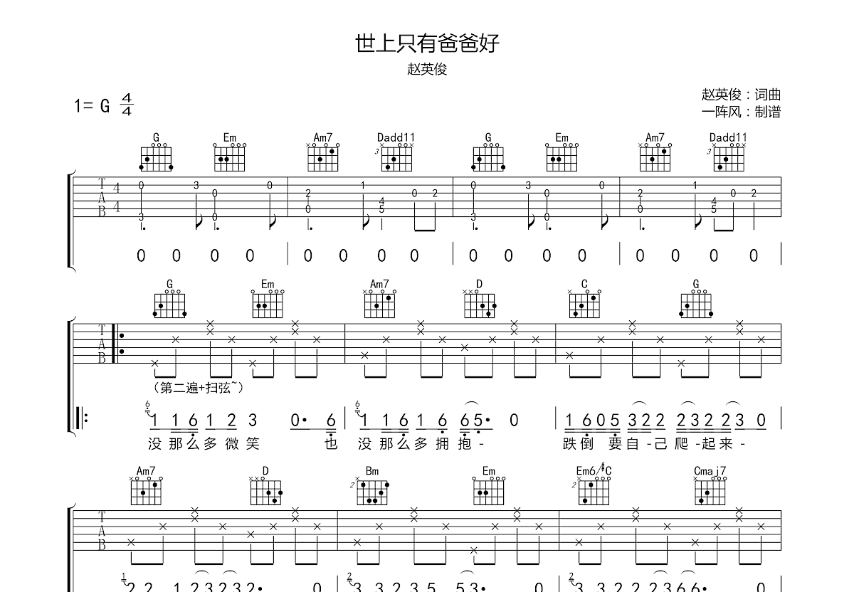 世上只有妈妈好吉他谱_佚名_G调指弹 - 吉他世界