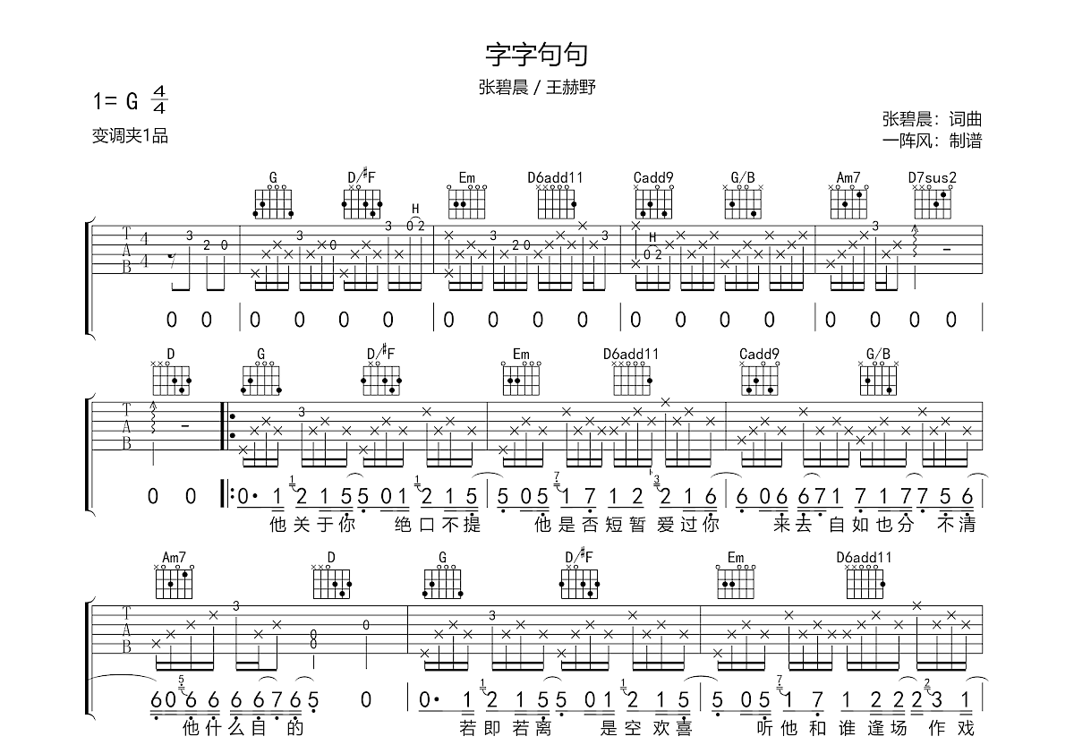 字字句句吉他谱_王赫野,张碧晨_G调弹唱63%现场版 - 吉他世界