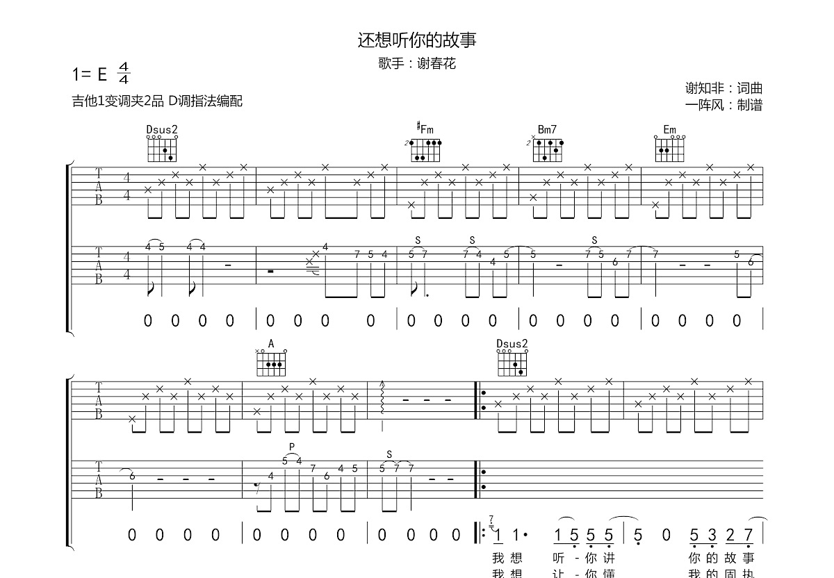 还想听你的故事吉他谱_谢春花_d调弹唱91%原版 - 吉他世界