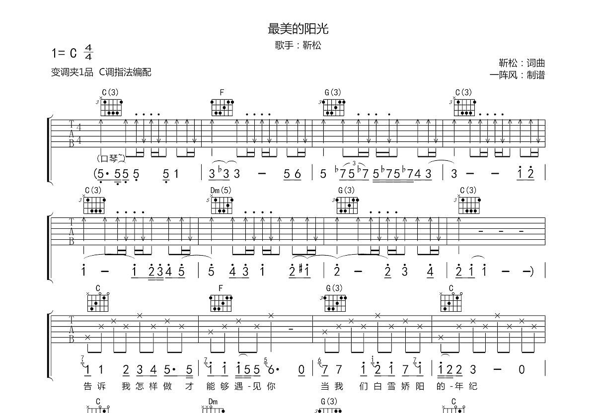 最美的阳光吉他谱