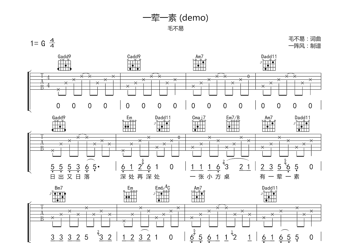 一荤一素吉他谱_毛不易g调弹唱81%原版_一阵风up 吉他世界