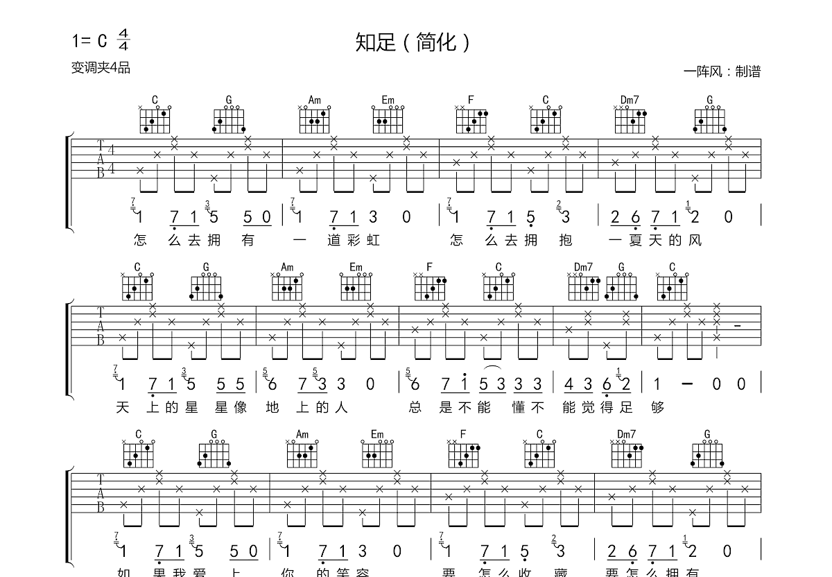 知足吉他谱 五月天 E调弹唱谱 附音频-吉他谱中国