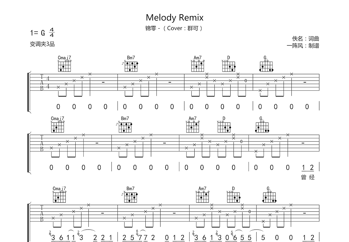 melody remix吉他谱图片