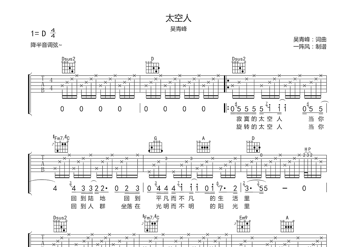 太空吉他谱吴青峰图片