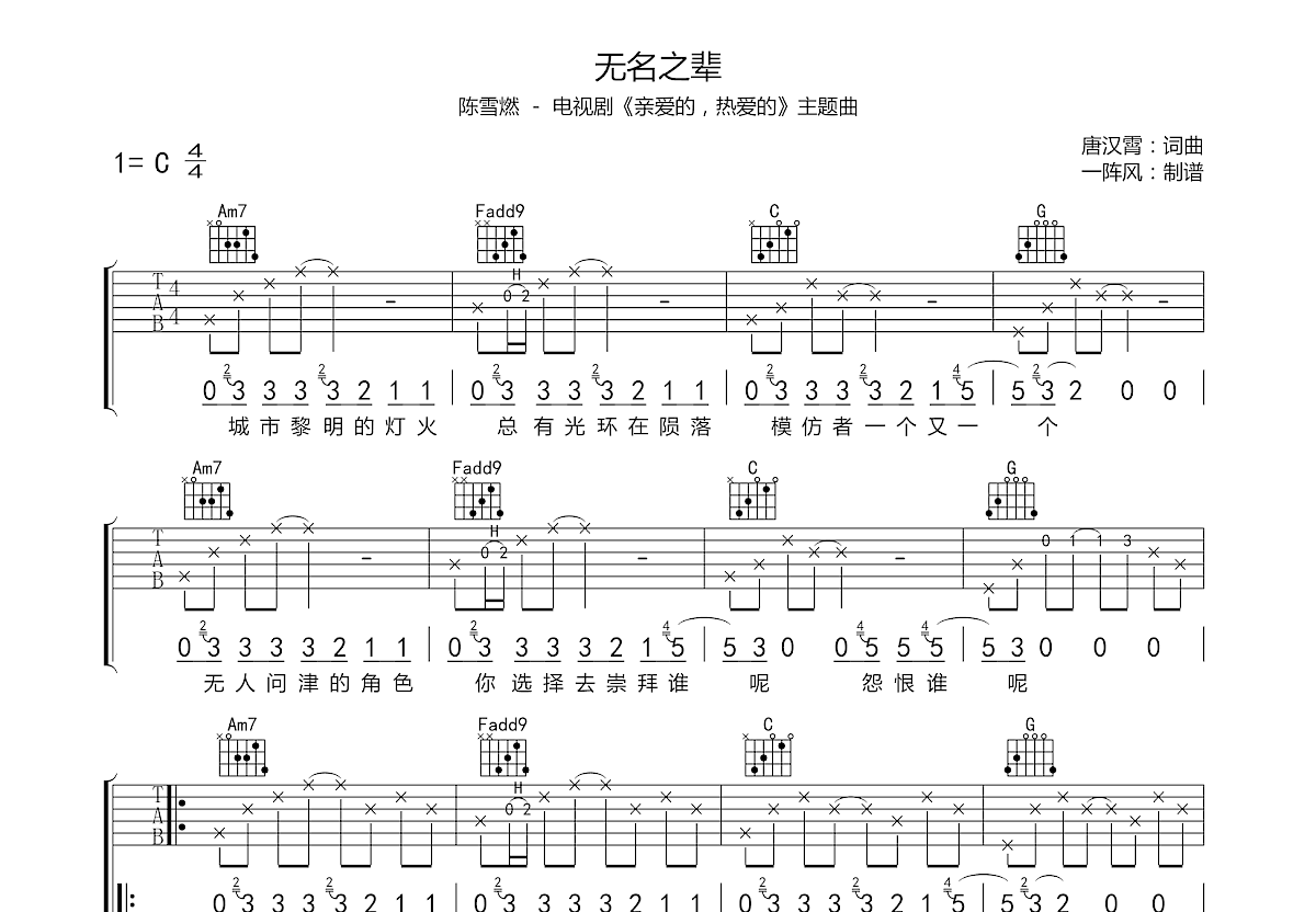 无名之辈吉他谱 陈雪燃 C调弹唱谱-吉他谱中国