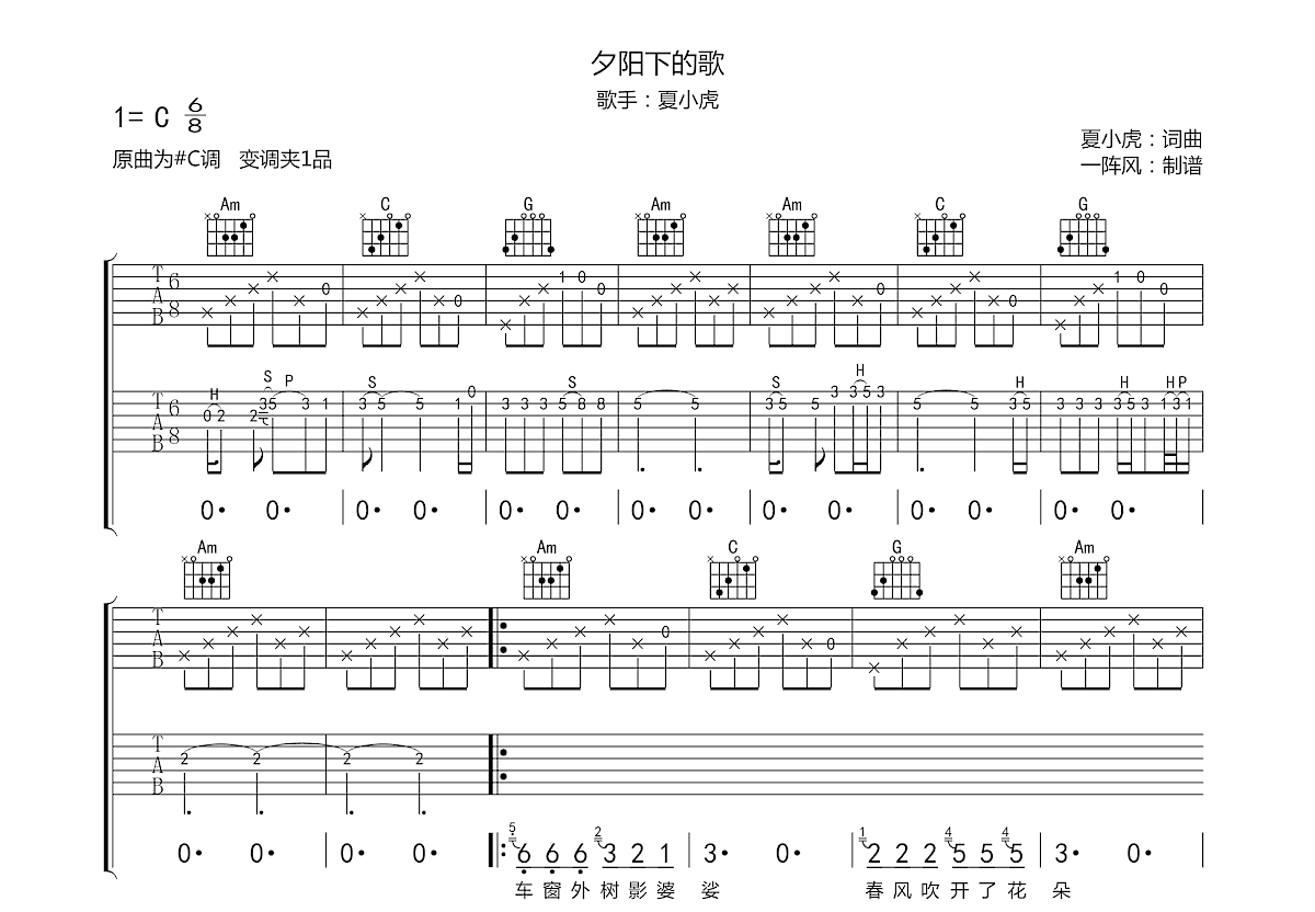 夕阳下的歌吉他谱图片