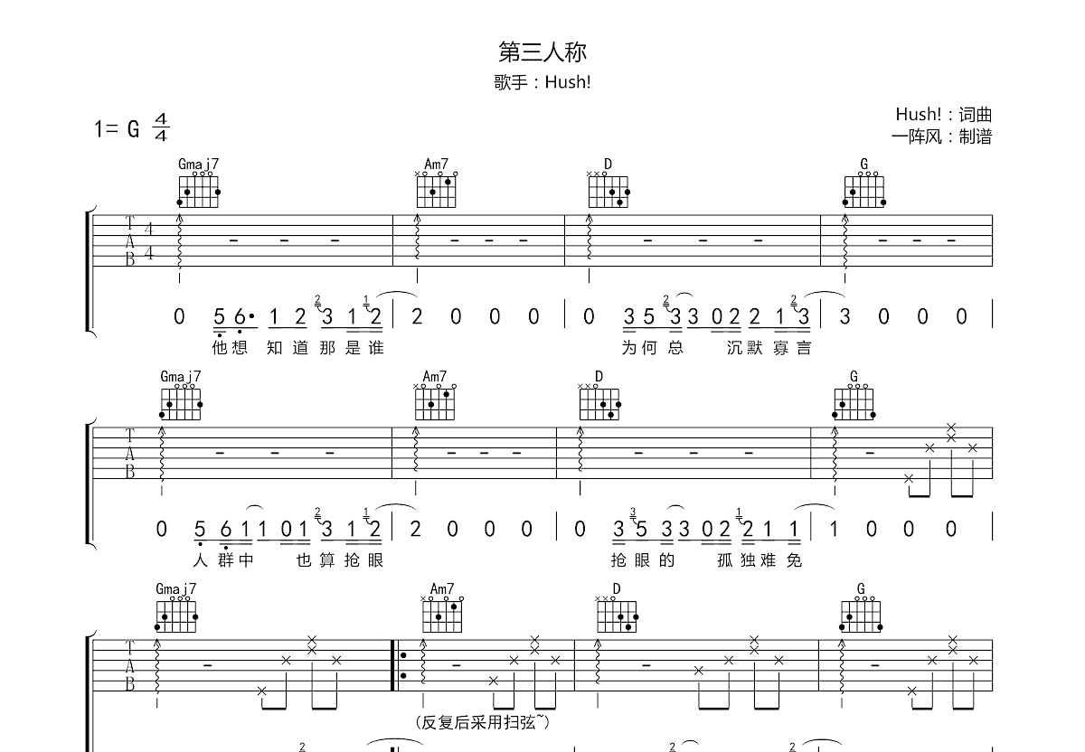 《第三人称》吉他乐谱完整版 - G调编配吉他谱 - Hush中级六线谱图片 - 原调B调 - 易谱库