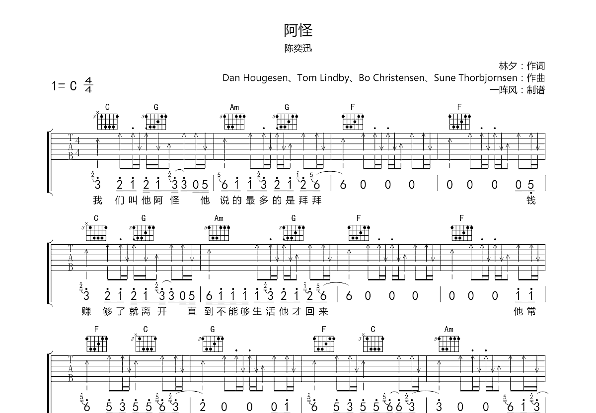 阿怪吉他谱_陈奕迅_c调弹唱67%原版 - 吉他世界