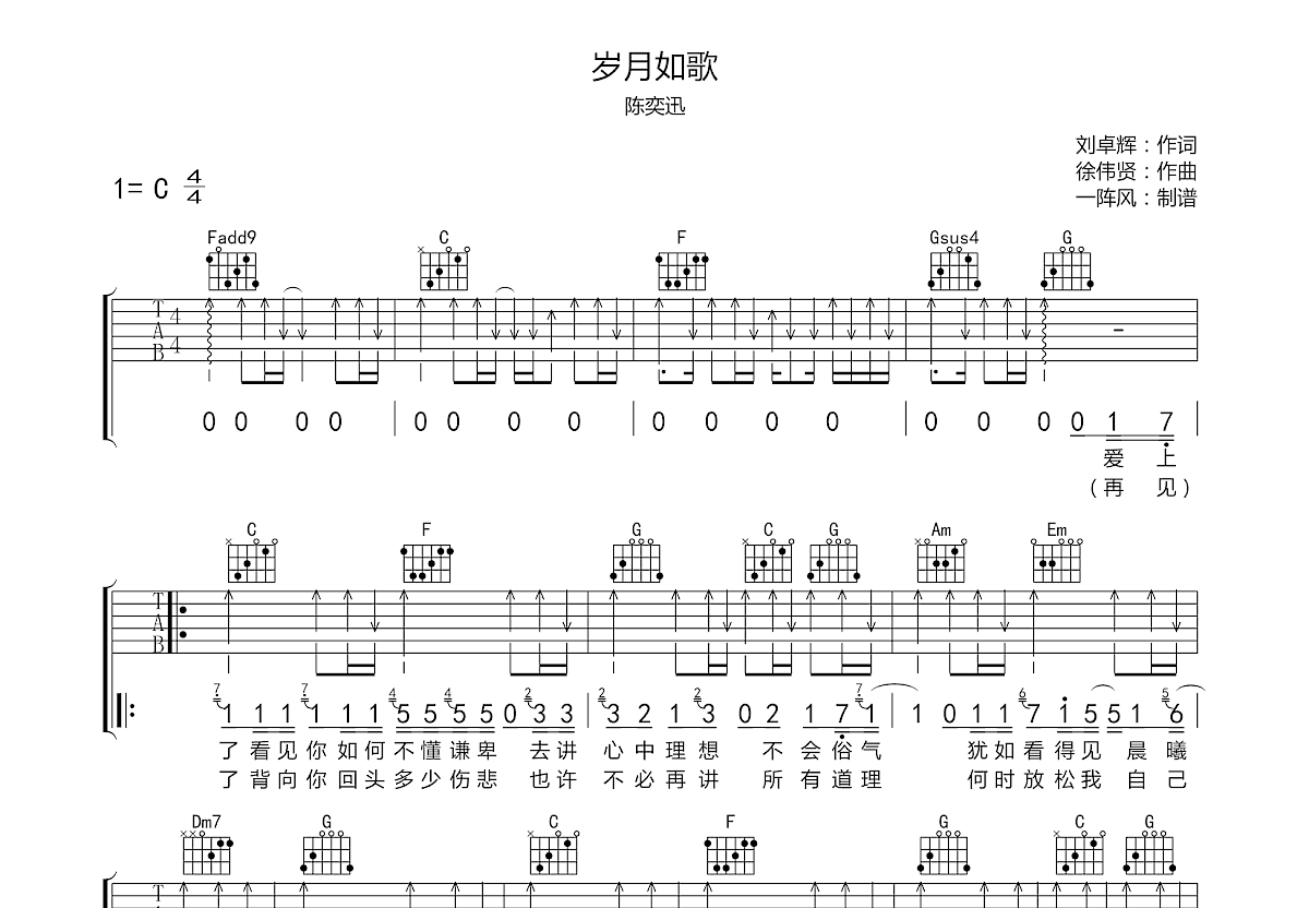 岁月如歌吉他谱_佚名c调弹唱91%原版_一阵风up - 吉他世界