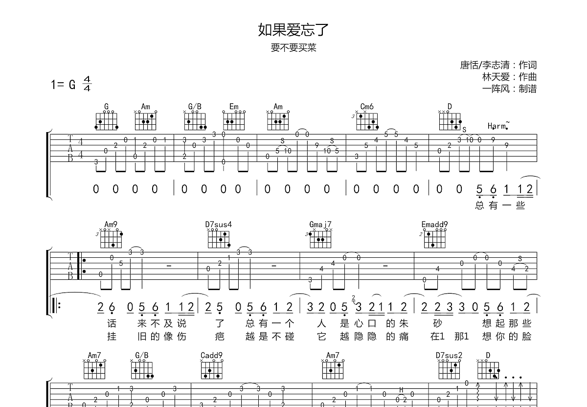 如果爱忘了钢琴谱-戚薇-GAIN-虫虫钢琴