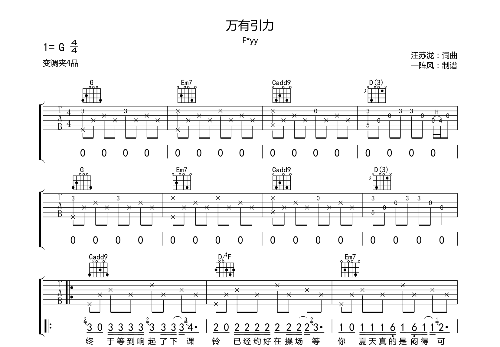 万有引力吉他谱_f*yy_g调弹唱_55%原版_一阵风编配 - 吉他世界