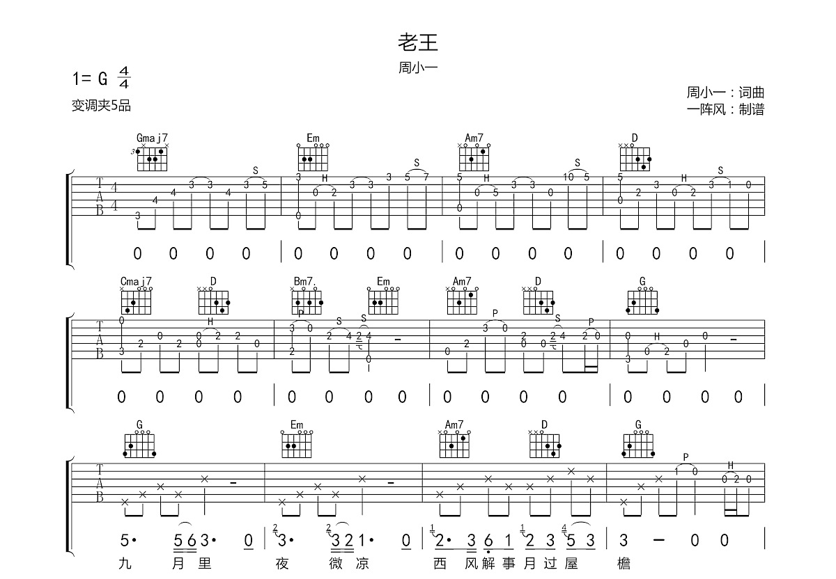 王老先生有块地吉他谱图片