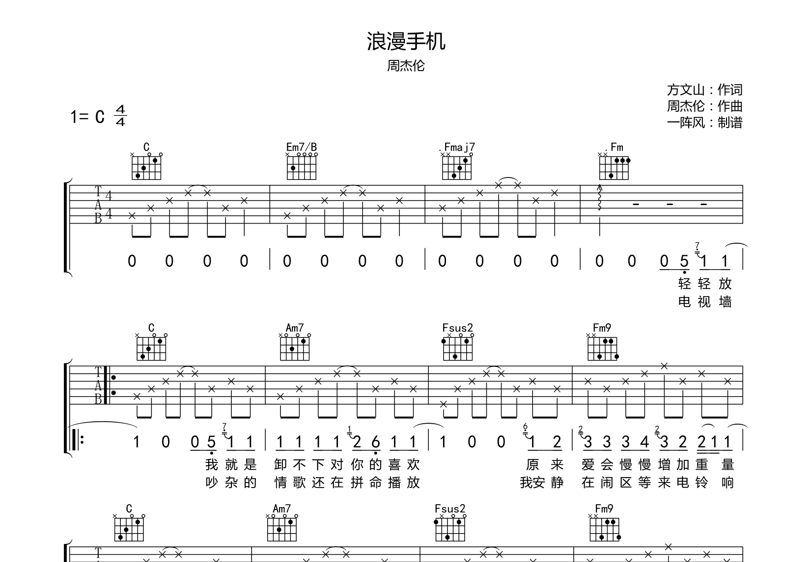 浪漫手機吉他譜_周杰倫_c調彈唱51%原版 - 吉他世界