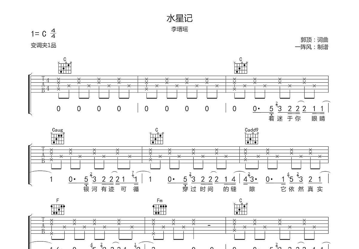 水星记吉他谱 - 郭顶 - G调吉他独奏谱 - 完整编配版 - 琴谱网