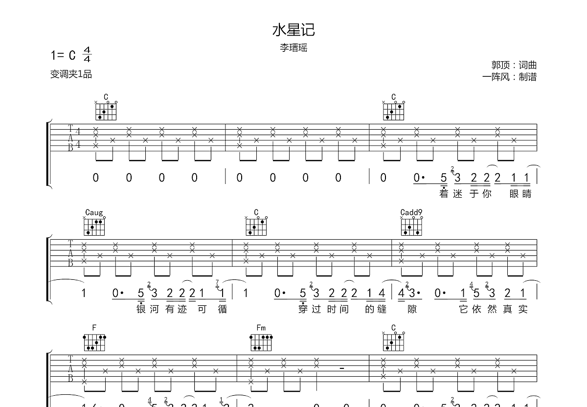 李志的完整版吉他六线谱《董卓瑶》- 中级国语吉他谱 - G调指法编配 - 变调夹Capo=0 - 易谱库