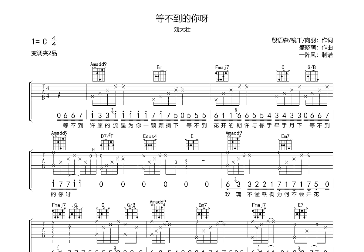 等不到你吉他谱图片