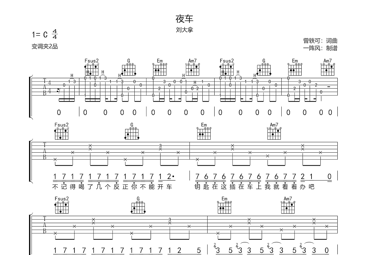 夜车吉他谱_刘大拿_c调弹唱70%原版 - 吉他世界