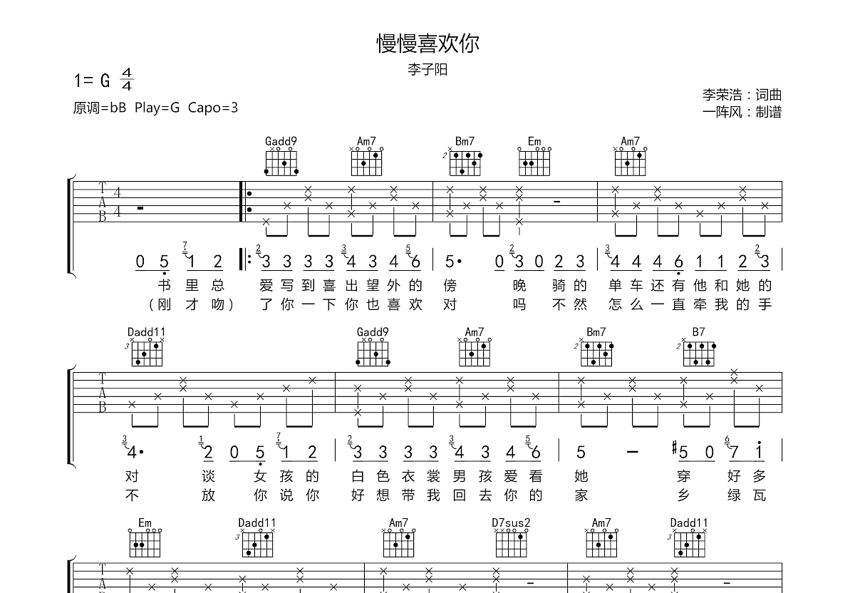 慢慢喜欢你曲谱预览图
