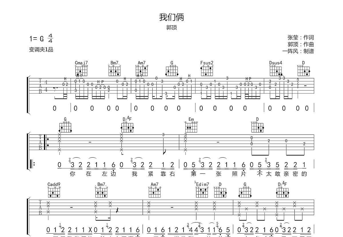 郭顶《我们俩吉他谱》C调弹唱图谱-曲谱热