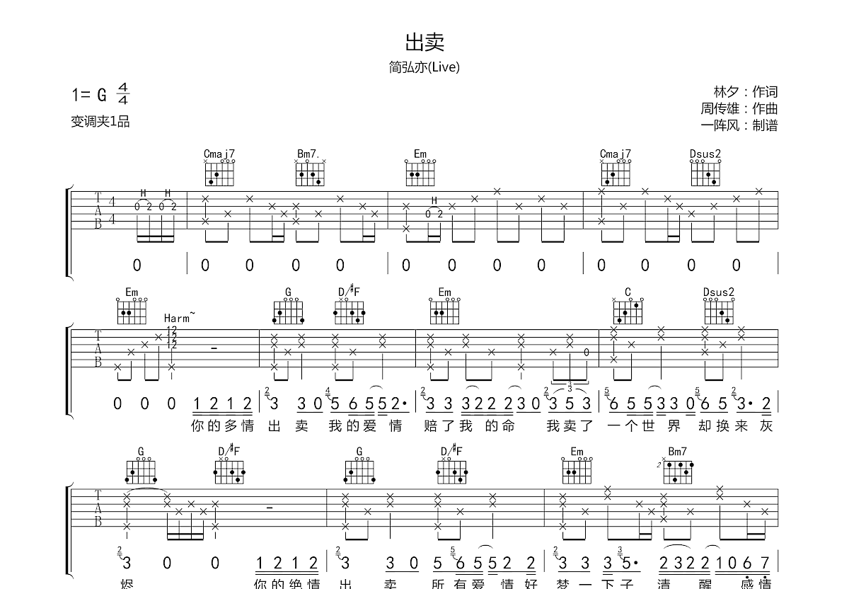 出卖吉他谱_简弘亦g调弹唱89%原版_一阵风up - 吉他世界