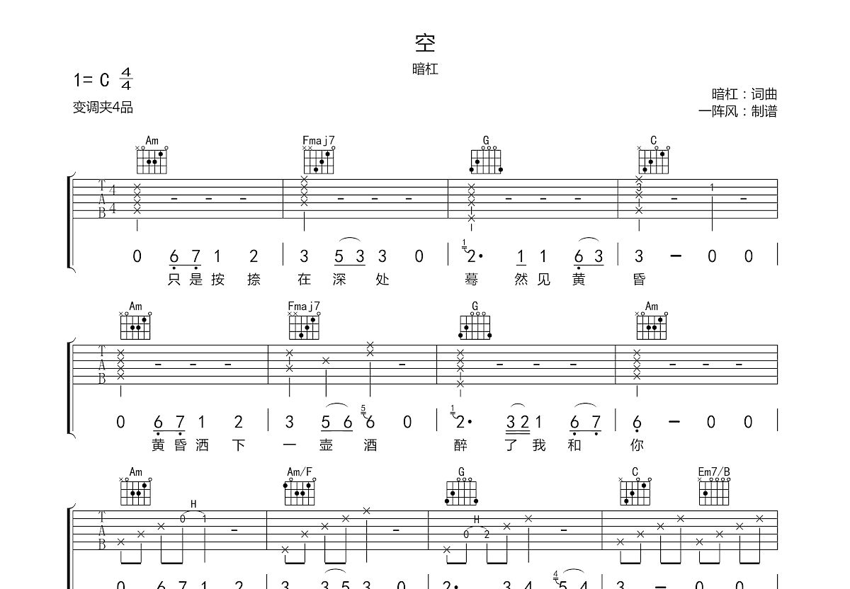 空吉他谱_暗杠_C调指法简单版版六线谱_吉他弹唱教学 - 酷琴谱