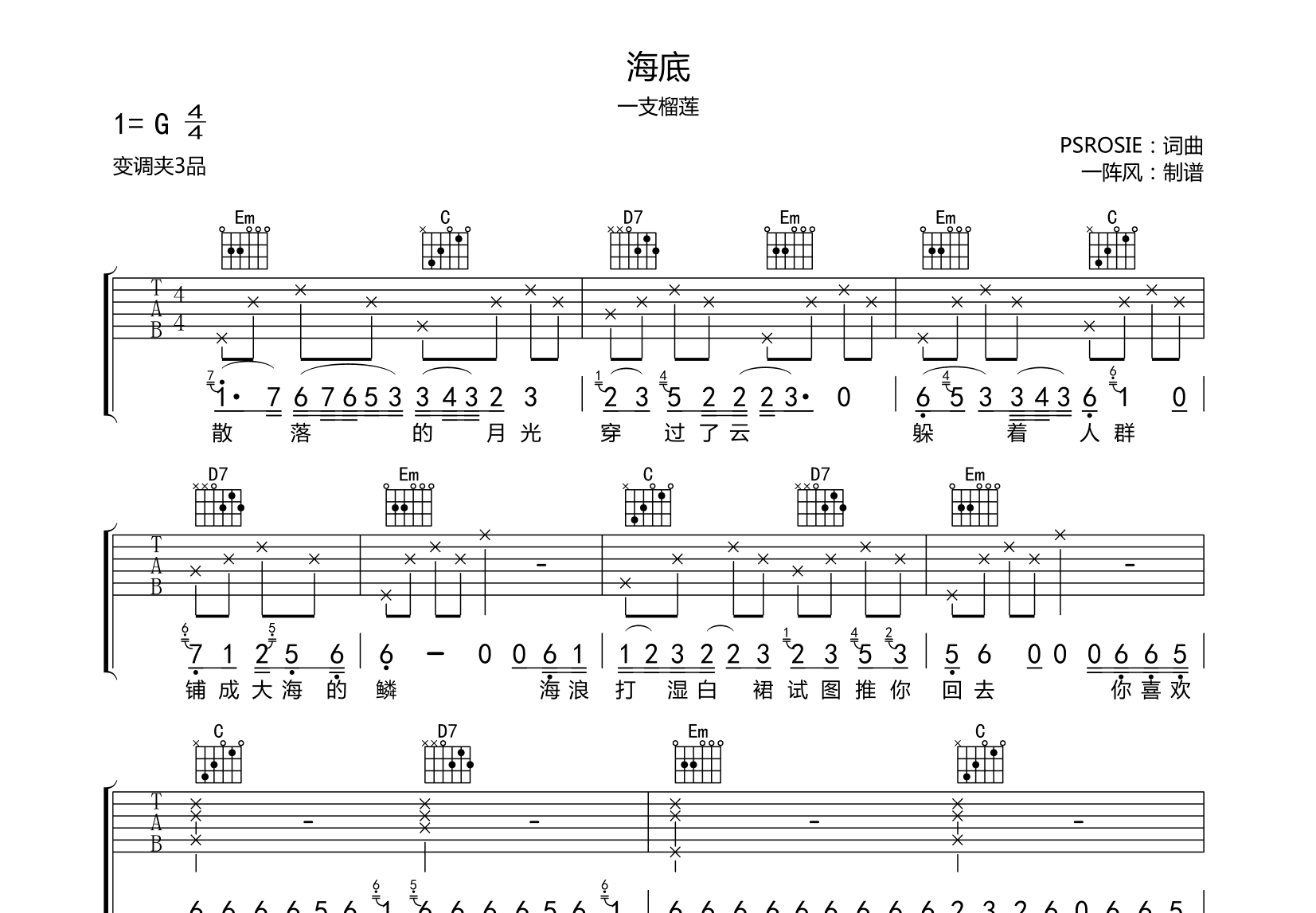 《海底》的古筝谱图片