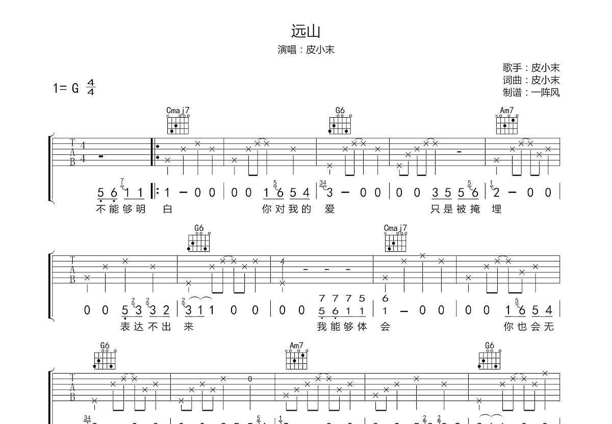 陈楚生《远山如昨》吉他谱 G调指法吉他弹唱谱 - 吉他堂