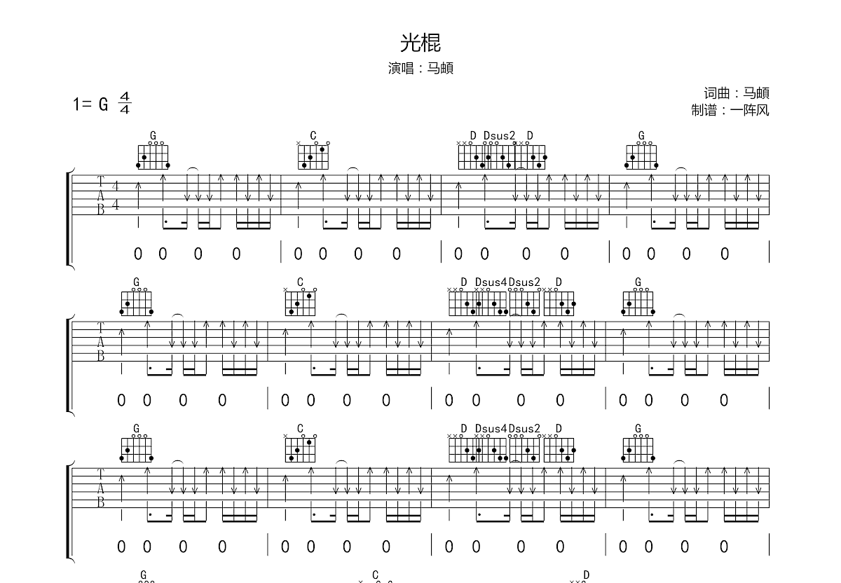 马頔《光棍儿》吉他谱_吉他弹唱谱_和弦谱 - 打谱啦