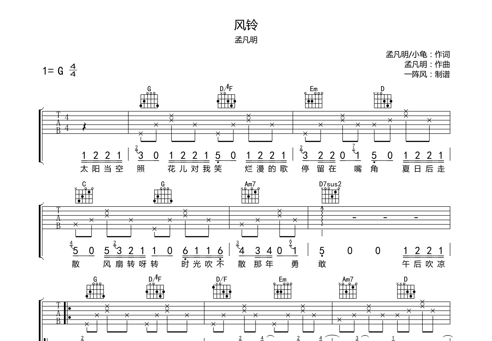 谭咏麟的《定风波》D调吉他谱_选用D调指法编配_完整版进阶弹唱六线谱 - 易谱库