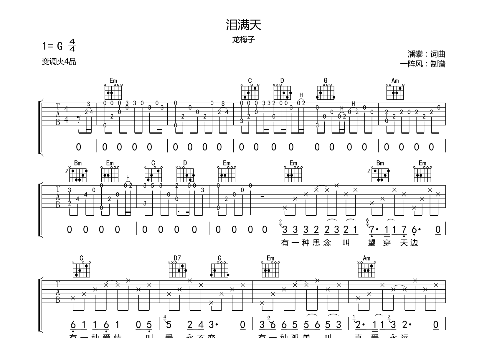 泪满天吉他谱_龙梅子_g调弹唱68%原版 - 吉他世界