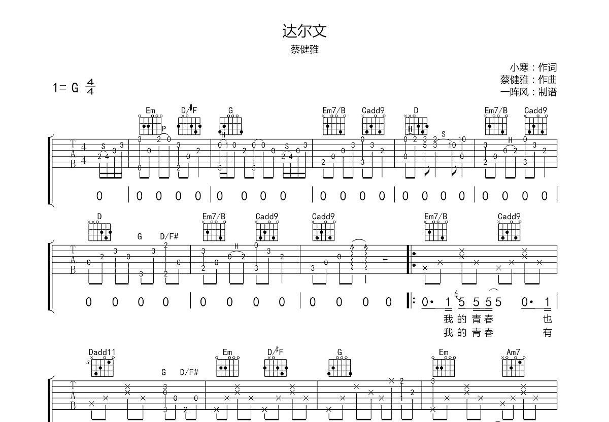 达尔文吉他谱-蔡健雅-《达尔文》G调原版弹唱谱-高清六线谱-吉他源