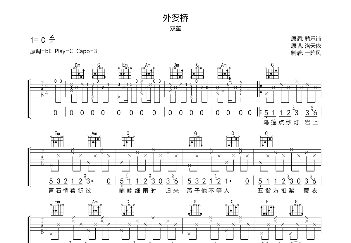 外婆桥吉他谱洛天依图片