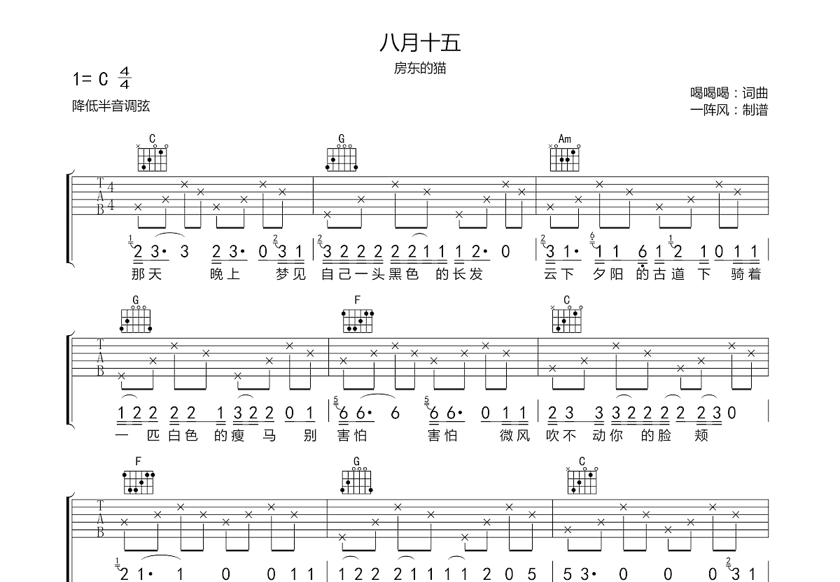 八月十五吉他谱_房东的猫_c调弹唱100%原版 - 吉他世界