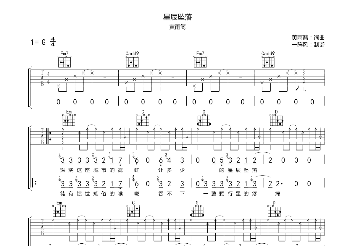 蔡健雅《坠落》吉他谱(C调)-Guitar Music Score-看谱啦