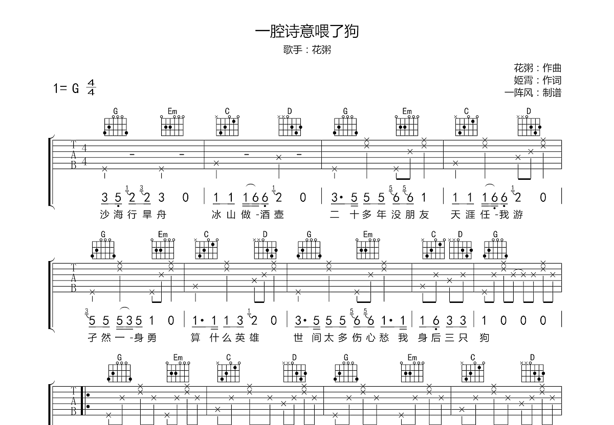 带我走六线谱C调简单版_沈以诚吉他新手和弦简谱_简易弹唱版_C调男生版 - 易谱库