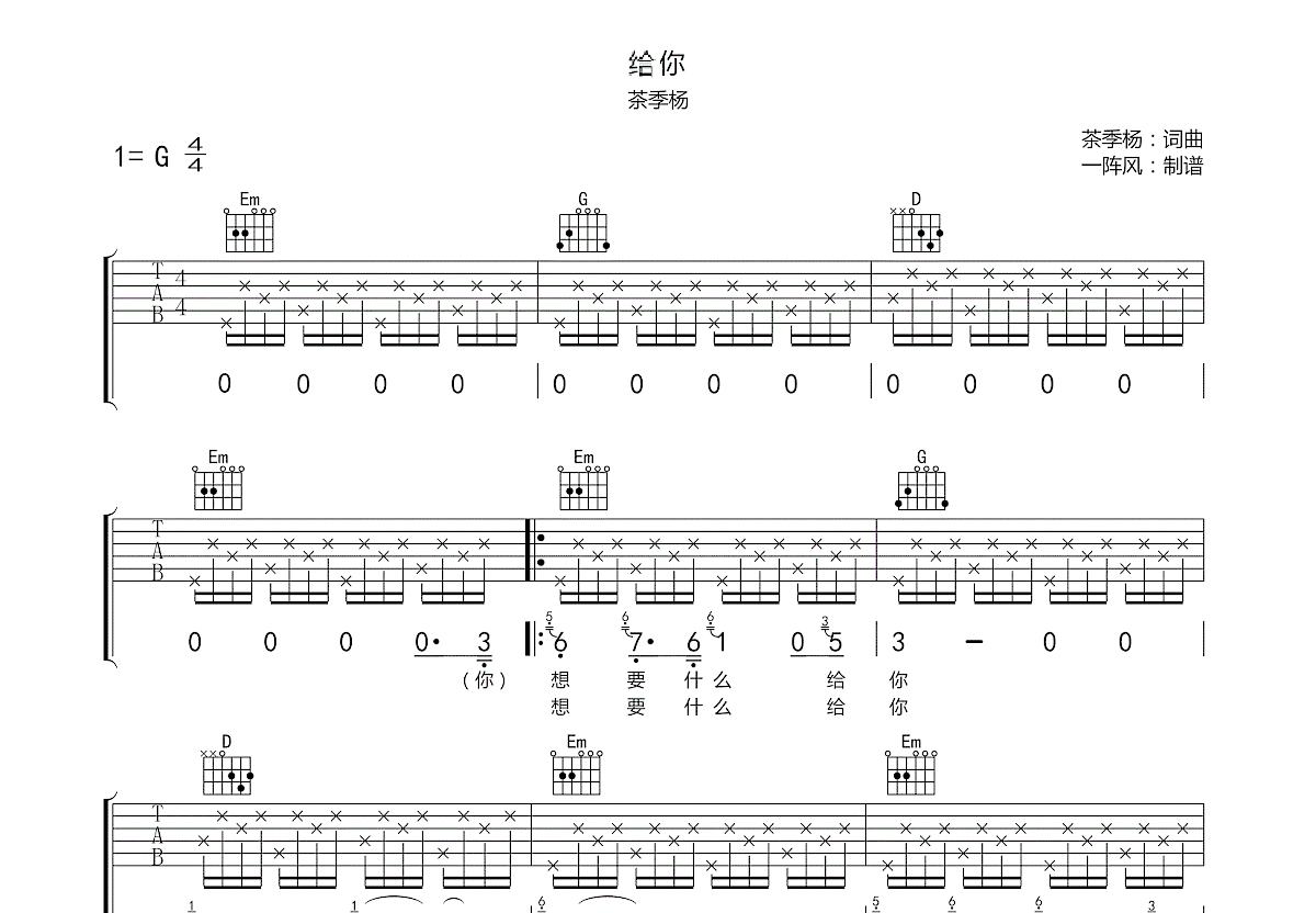 给你给我吉他谱_毛不易_C调版吉他谱附教学 - 吉他园地