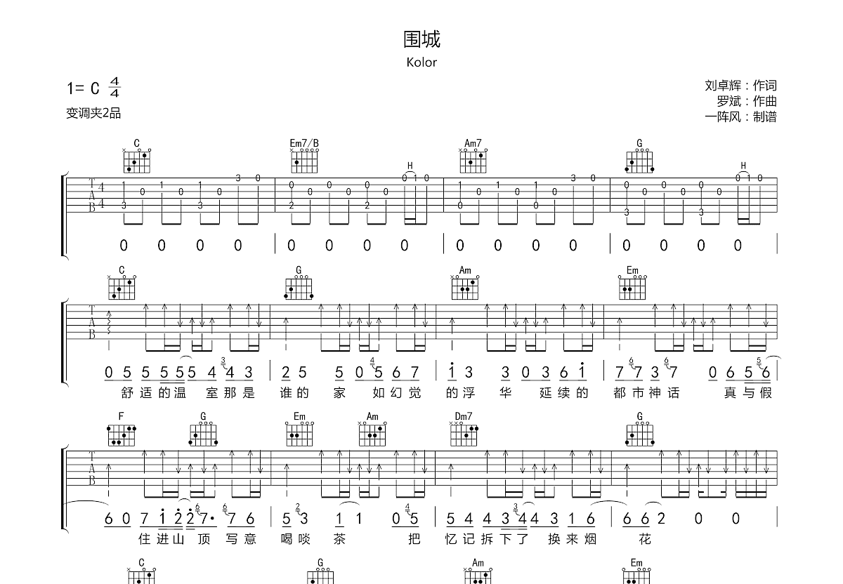 围城吉他谱图片