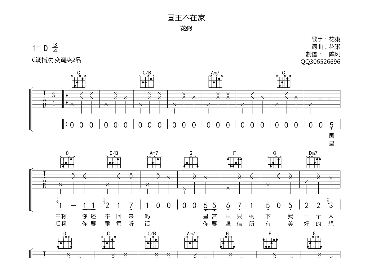 国王不在家吉他谱_花粥_c调弹唱91%原版 - 吉他世界